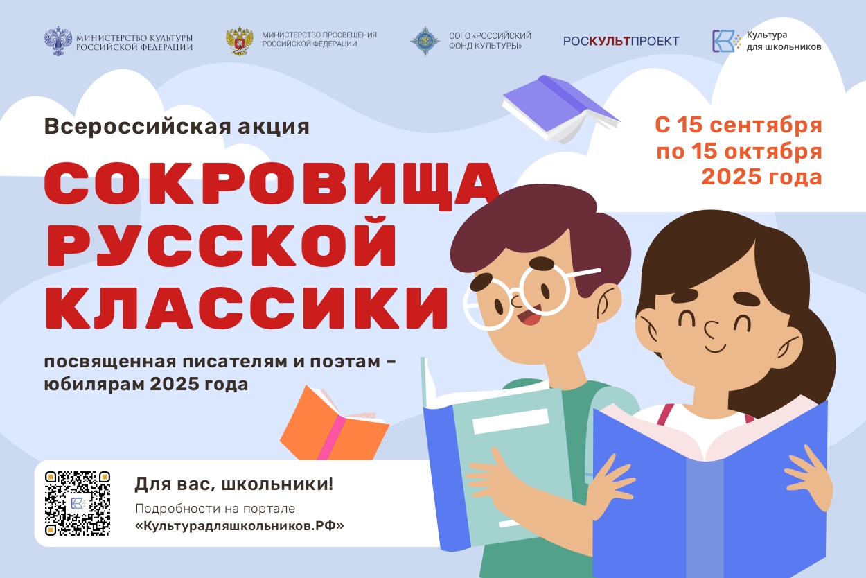 Стартует всероссийская литературная акция «Сокровища русской классики».
