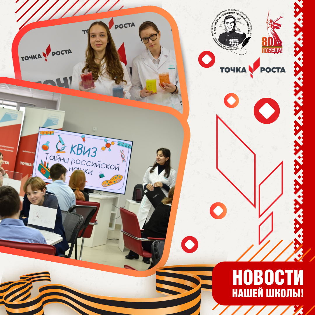 викторина &amp;quot;Тайны Российской науки&amp;quot;.