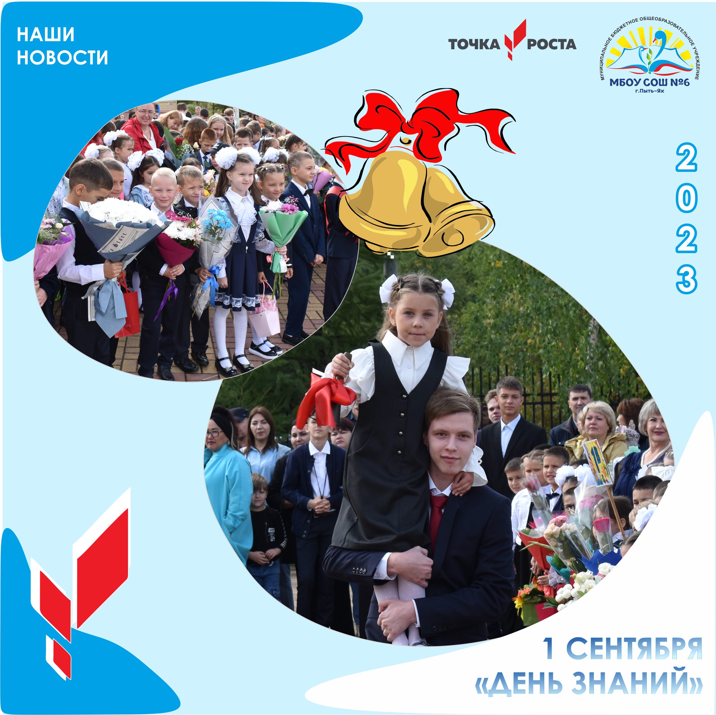 1 сентября &amp;quot;День знаний&amp;quot;.